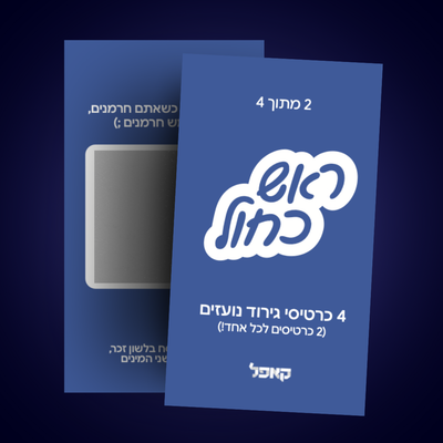 4 כרטיסי גירוד לוהטים