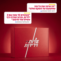 עליות וירידות - קופסת דייט לוהטת